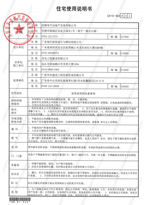 一期2组团住宅使用说明书